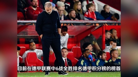 关于创纪录连胜!拜仁慕尼黑豪取三分,毫无悬念的信息 关于创纪录连胜!拜仁慕尼黑豪取三分,毫无悬念的信息